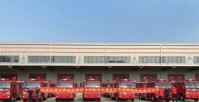 向河南西平县应急管理局顺利交付14台东风5吨消防车
